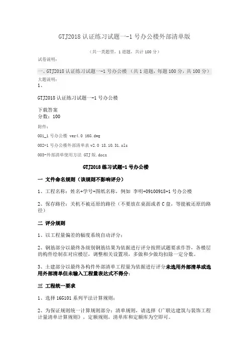 GTJ2018认证练习试题题目