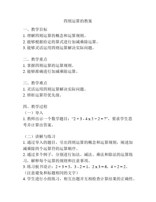 四则运算的教案