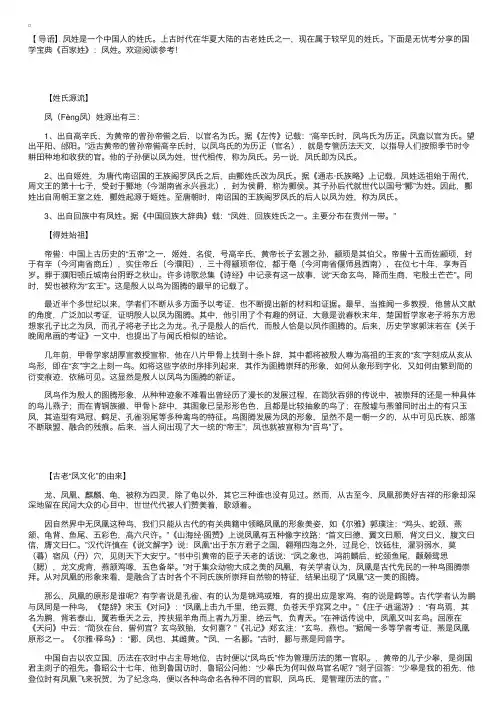国学宝典《百家姓》：凤姓