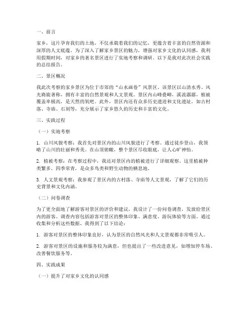 家乡景区社会实践报告