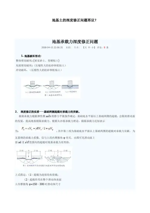 地基土的深度修正问题再议？