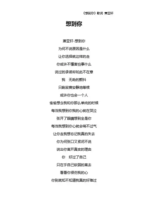 《想到你》歌词 萧亚轩
