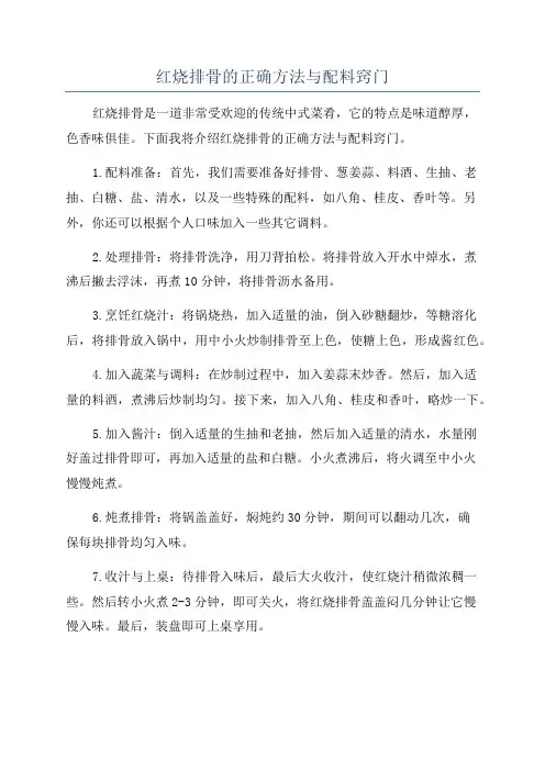 红烧排骨的正确方法与配料窍门