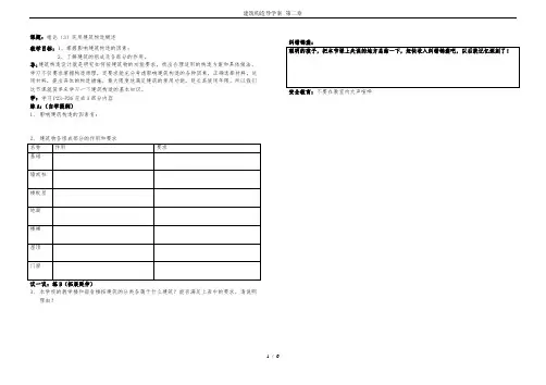 建筑构造导学案--第二章