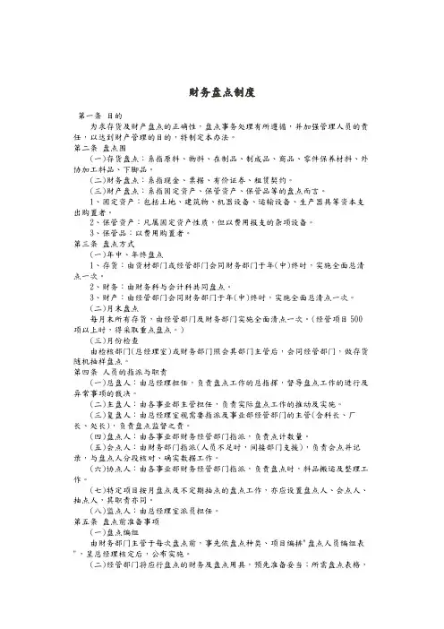 企业内部控制制度管理手册范本