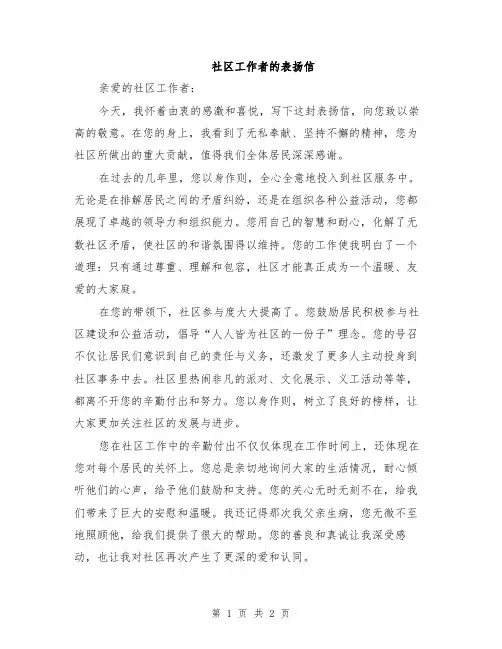 社区工作者的表扬信