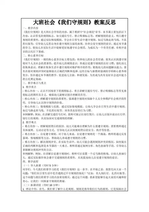 大班社会《我们守规则》教案反思