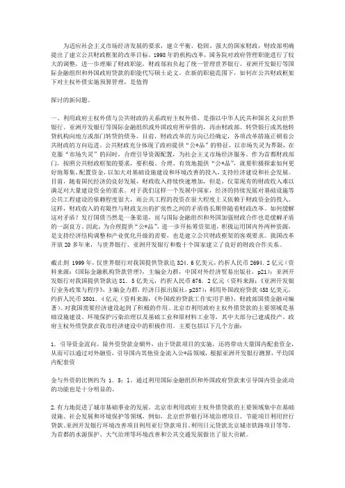 公共财政预算管理论文