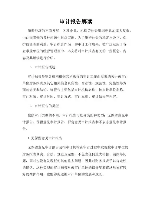 审计报告解读