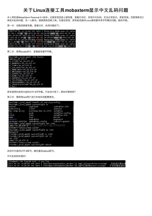 关于Linux连接工具mobaxterm显示中文乱码问题