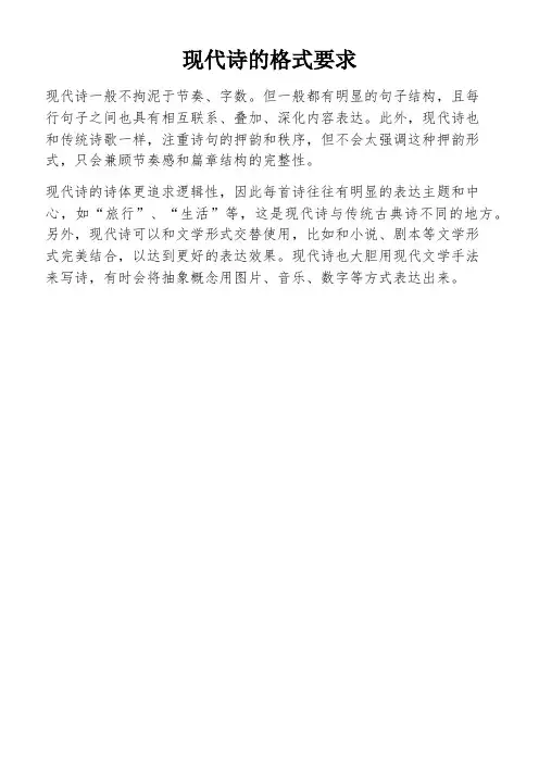 现代诗的格式要求
