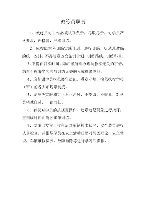 教练员职责