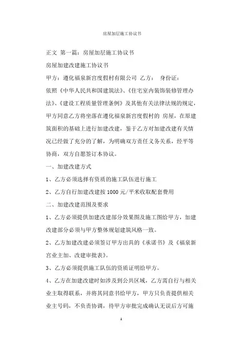  房屋加层施工协议书