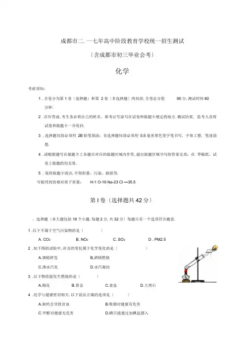 2017成都中考化学试题含答案