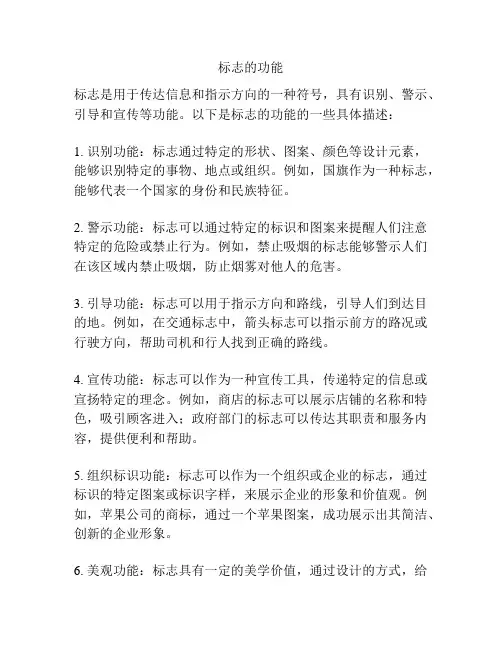 标志的功能