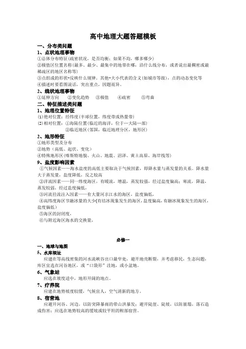 (完整word版)高中地理大题答题模板