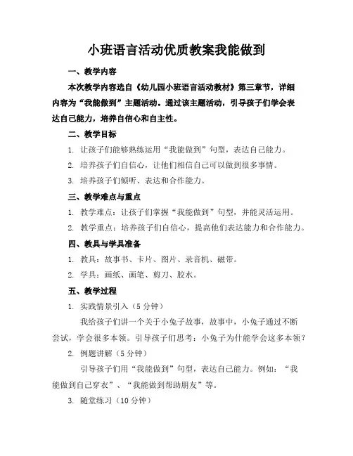 小班语言活动优质教案我能做到