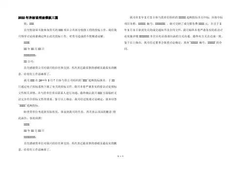 2022年弃标说明函模板三篇