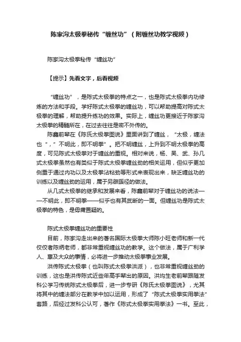 陈家沟太极拳秘传“缠丝功”（附缠丝功教学视频）