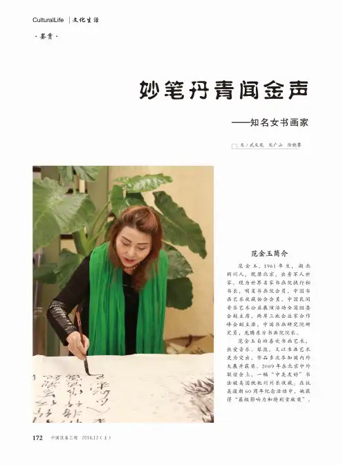 妙笔丹青闻金声墨韵生辉似玉润--知名女书画家范金玉作品赏析