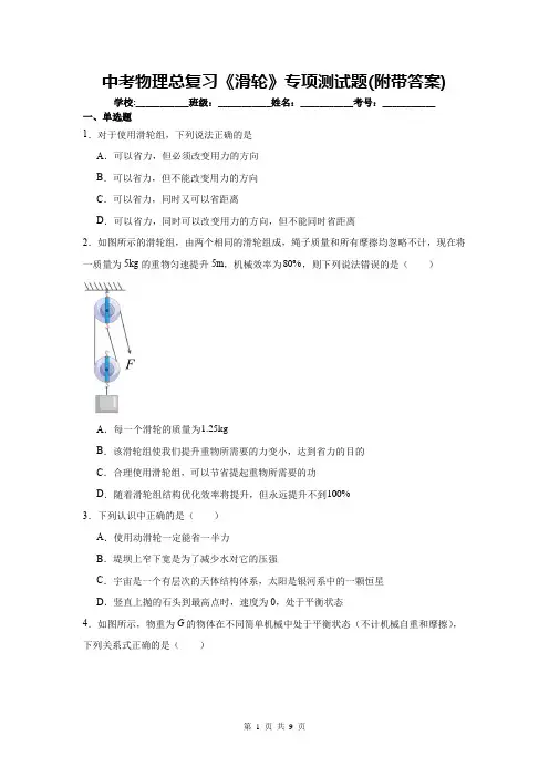 中考物理总复习《滑轮》专项测试题(附带答案)