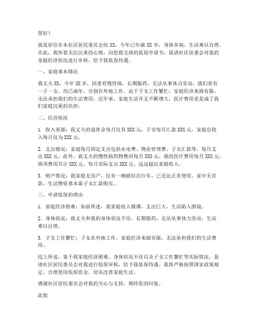 低保申请书的样板老人