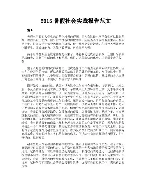 2015暑假社会实践报告范文