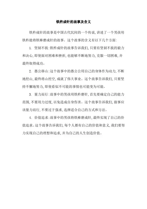 铁杵成针的故事及含义
