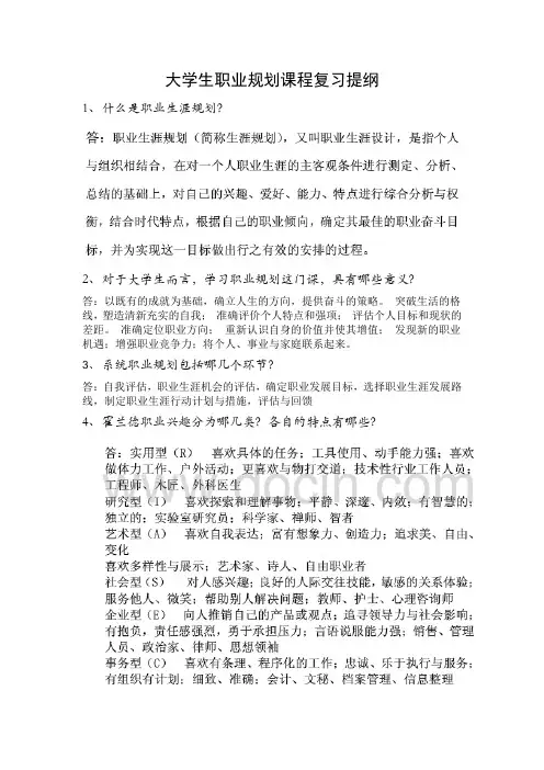 职业生涯复习提纲