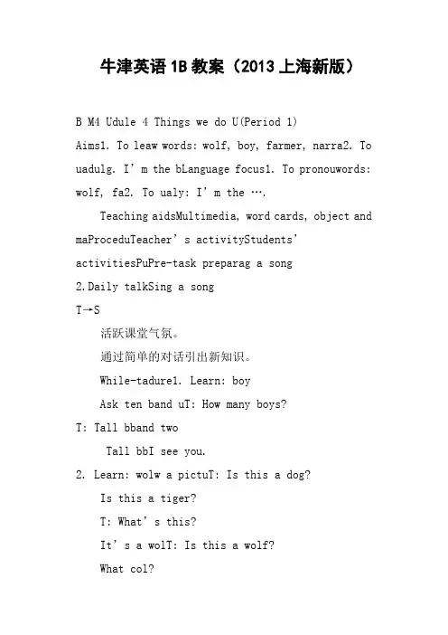 牛津英语1B教案上海新版