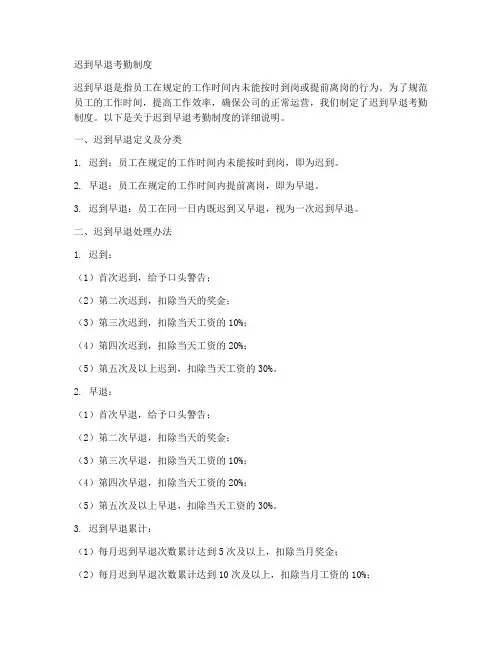 迟到早退考勤制度