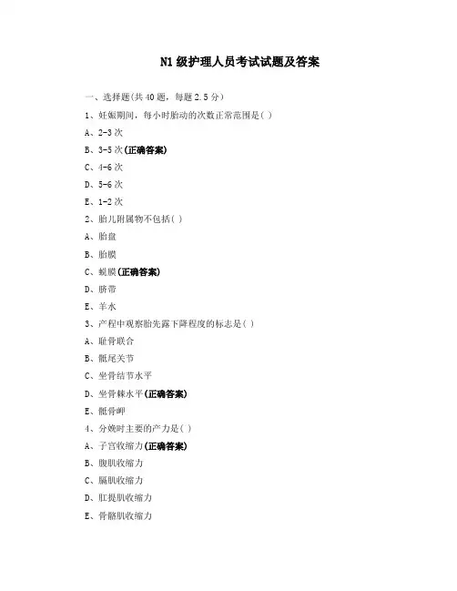 N1级护理人员考试试题及答案