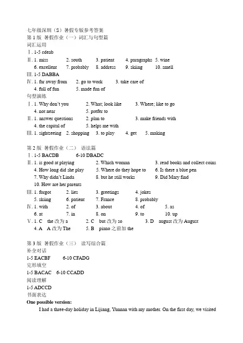 学英语报纸深圳(S)七下暑假专版答案