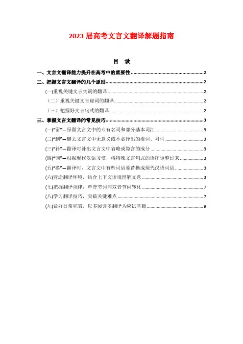 2023届高考文言文翻译解题指南