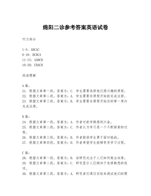 绵阳二诊参考答案英语试卷