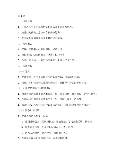幼儿园安全教育教案防恐(3篇)