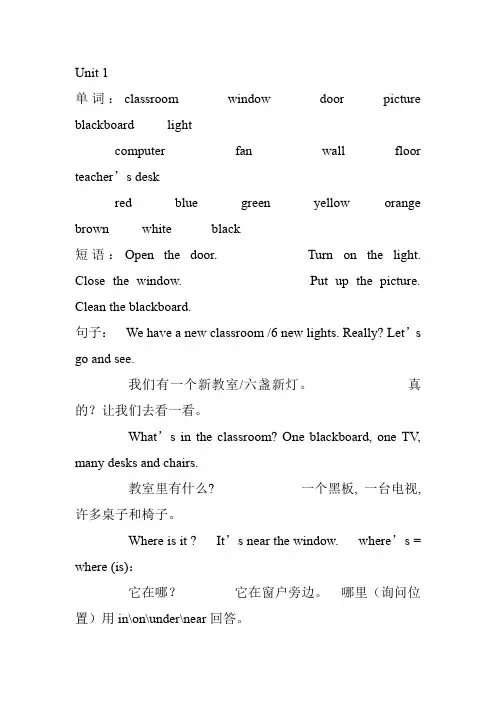 PEP三年级英语上册 三年级上册单词及句子汇总 精品