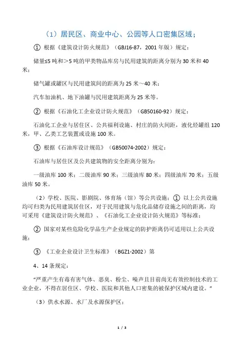 与八大场所的安全距离