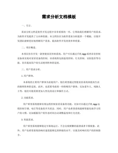 需求分析文档模板