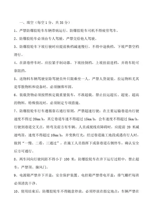 胶轮车测试题