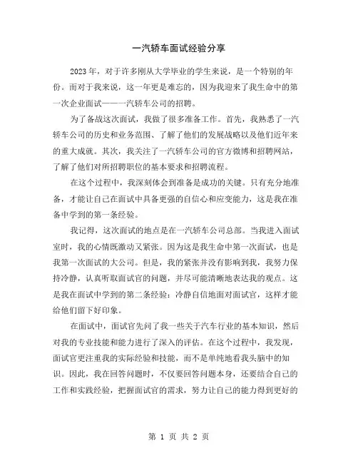 一汽轿车面试经验分享