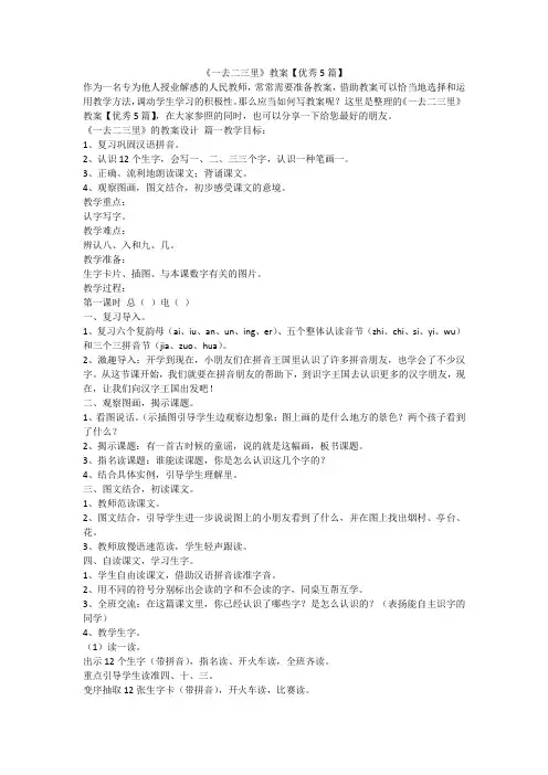 2023最新-《一去二三里》教案【优秀5篇】