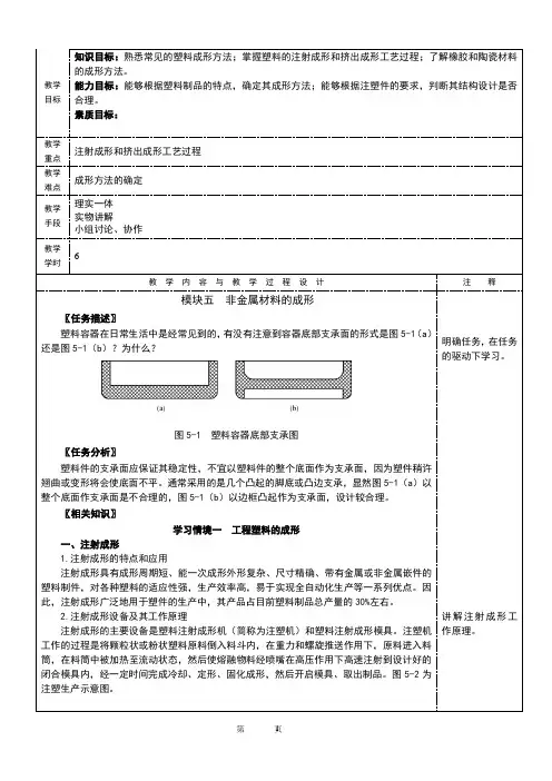 NO5模块五非金属材料的成形机械制造基础教案