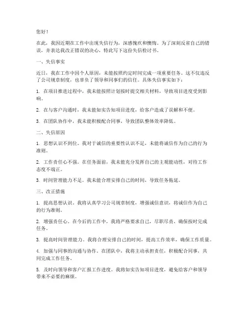 失信检讨书怎么写