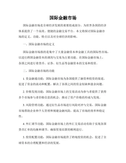 国际金融市场