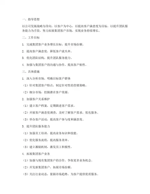 集团客户部下半年工作计划