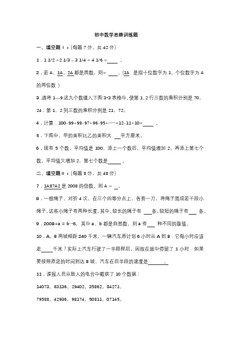 初中数学思维训练题