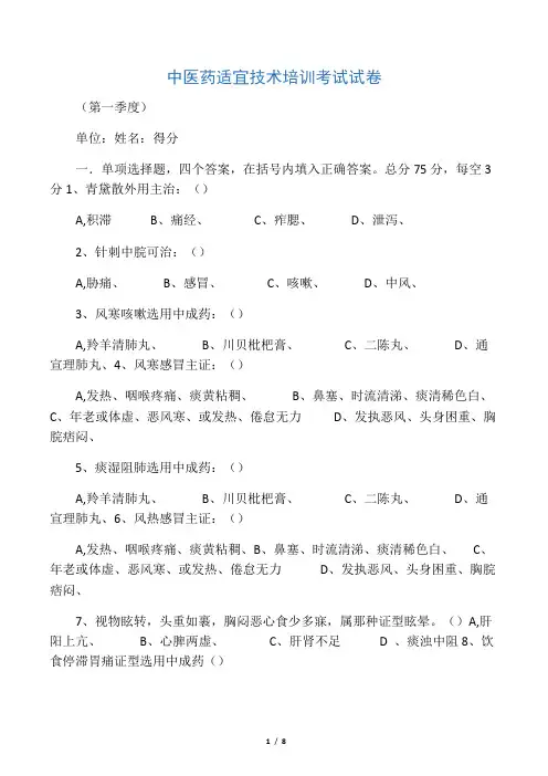 中医药适宜技术培训考试试卷