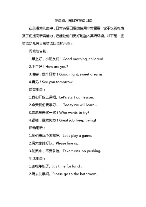 英语幼儿园日常英语口语