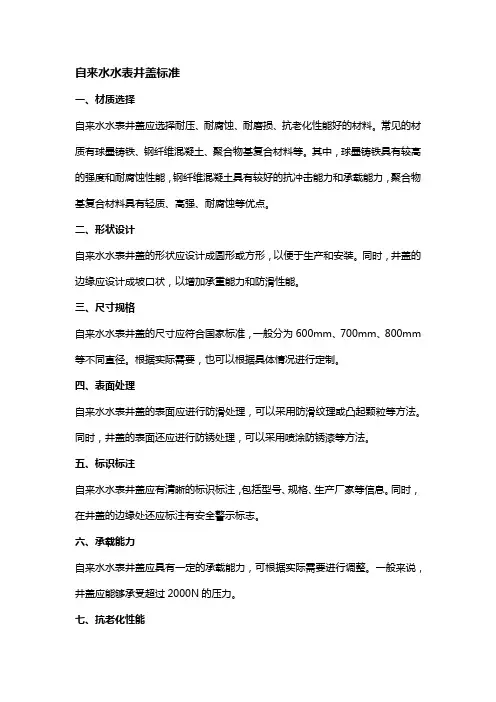 自来水水表井盖标准